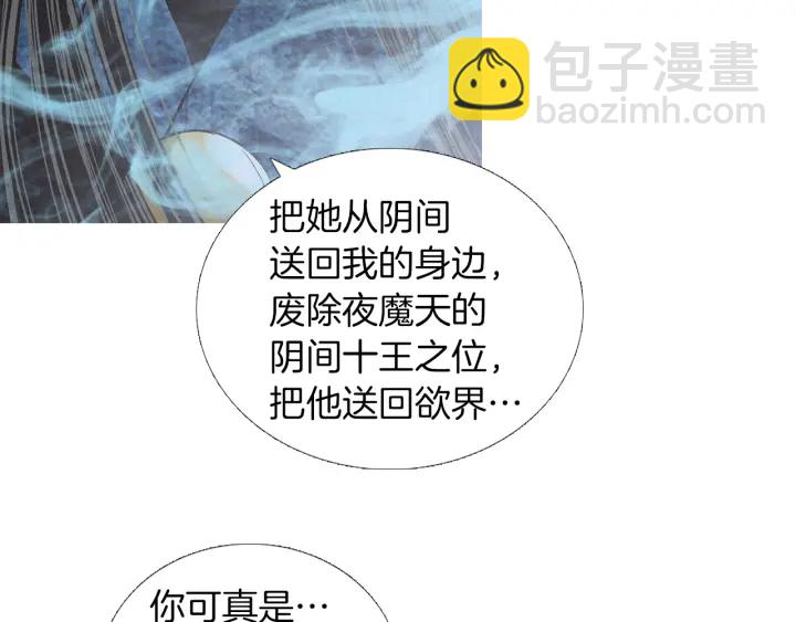 🍤人神共存的爱·咏井中月 第202话 寻找答案 第21页