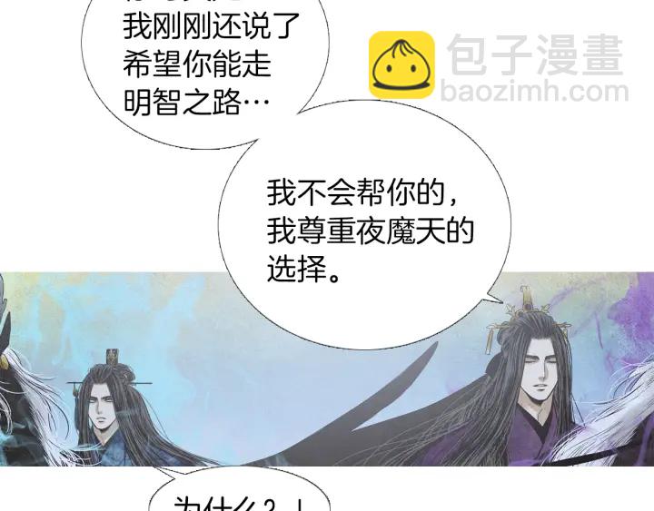 🍤人神共存的爱·咏井中月 第202话 寻找答案 第22页