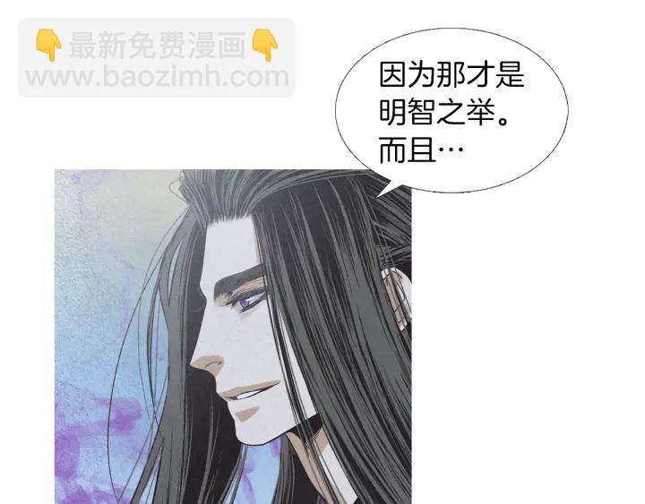 🍤人神共存的爱·咏井中月 第202话 寻找答案 第24页