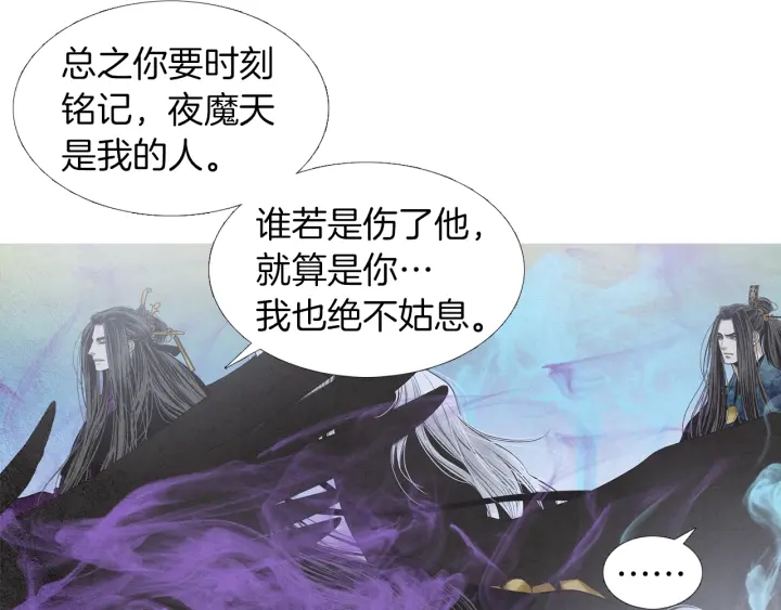🍤人神共存的爱·咏井中月 第202话 寻找答案 第30页