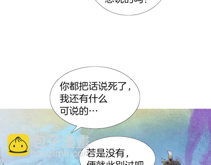🍤人神共存的爱·咏井中月 第202话 寻找答案 第33页