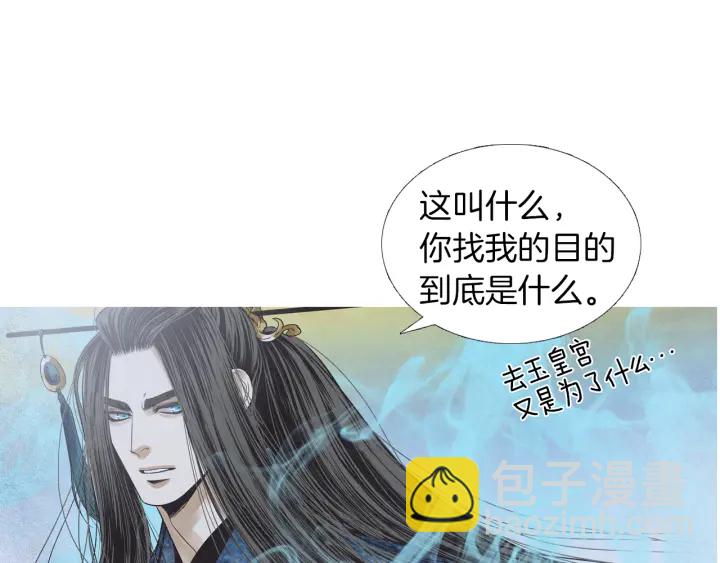 🍤人神共存的爱·咏井中月 第202话 寻找答案 第37页