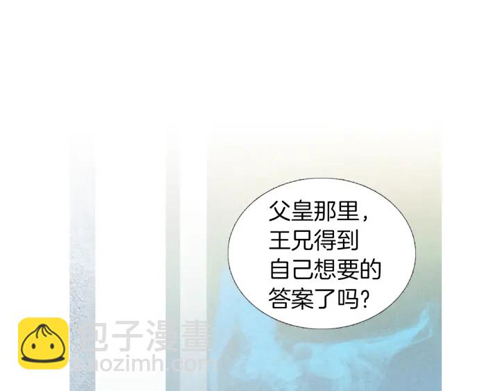 🍤人神共存的爱·咏井中月 第202话 寻找答案 第4页