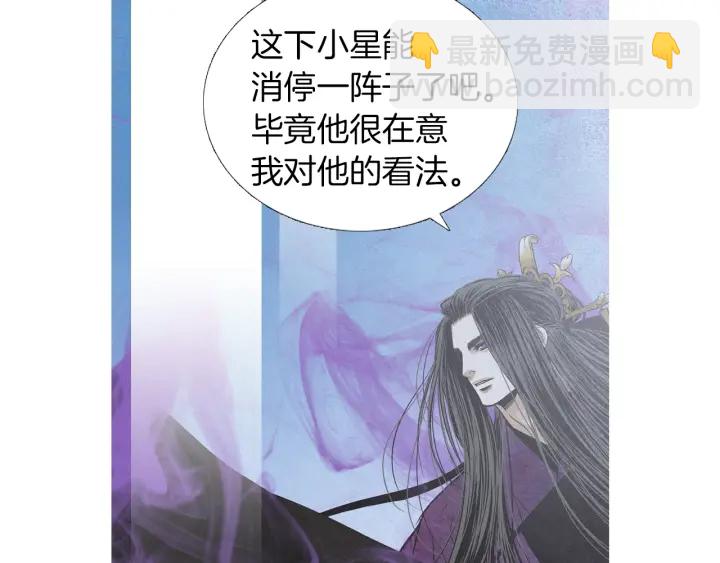 🍤人神共存的爱·咏井中月 第202话 寻找答案 第42页