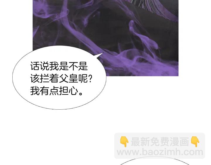 🍤人神共存的爱·咏井中月 第202话 寻找答案 第43页