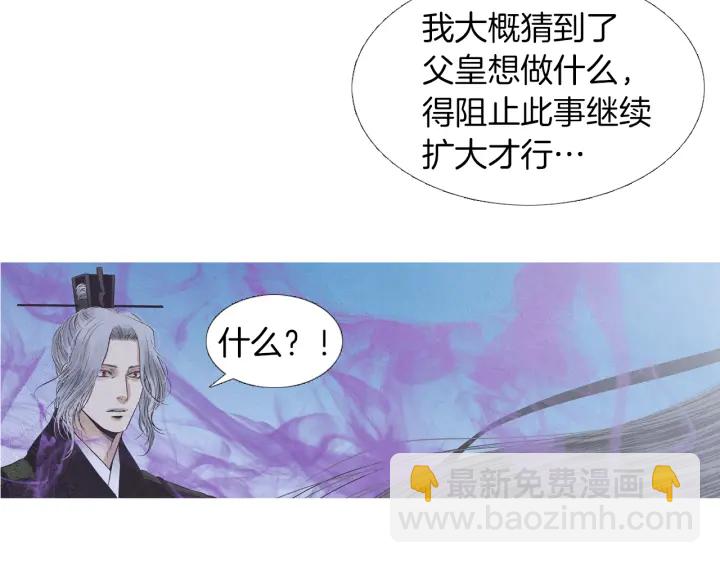 🍤人神共存的爱·咏井中月 第202话 寻找答案 第44页