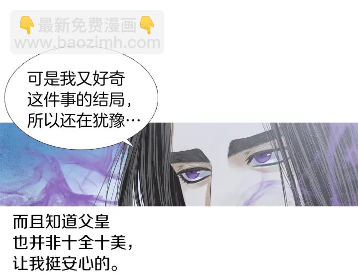 🍤人神共存的爱·咏井中月 第202话 寻找答案 第45页