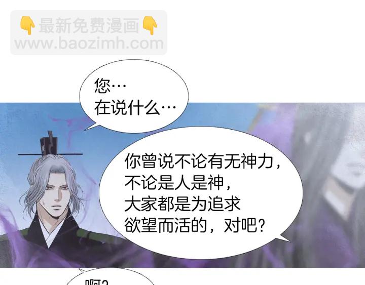 🍤人神共存的爱·咏井中月 第202话 寻找答案 第47页