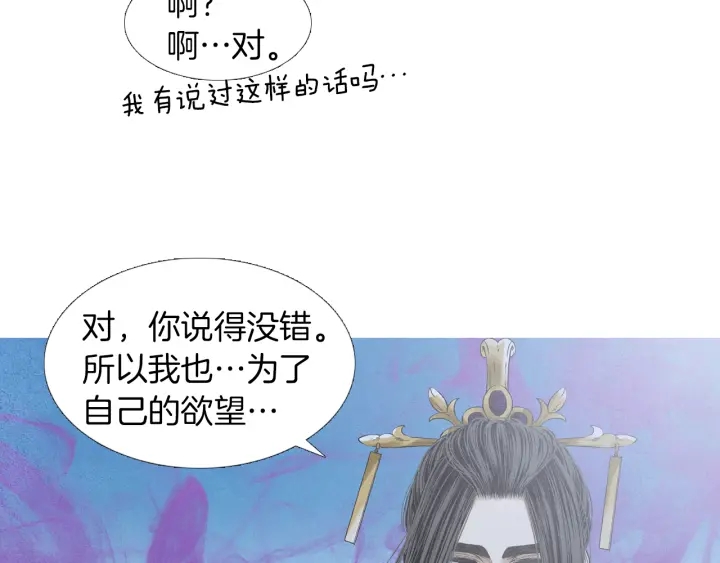 🍤人神共存的爱·咏井中月 第202话 寻找答案 第48页