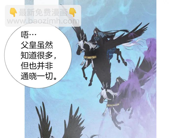 🍤人神共存的爱·咏井中月 第202话 寻找答案 第5页