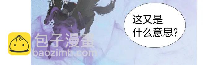 🍤人神共存的爱·咏井中月 第202话 寻找答案 第6页