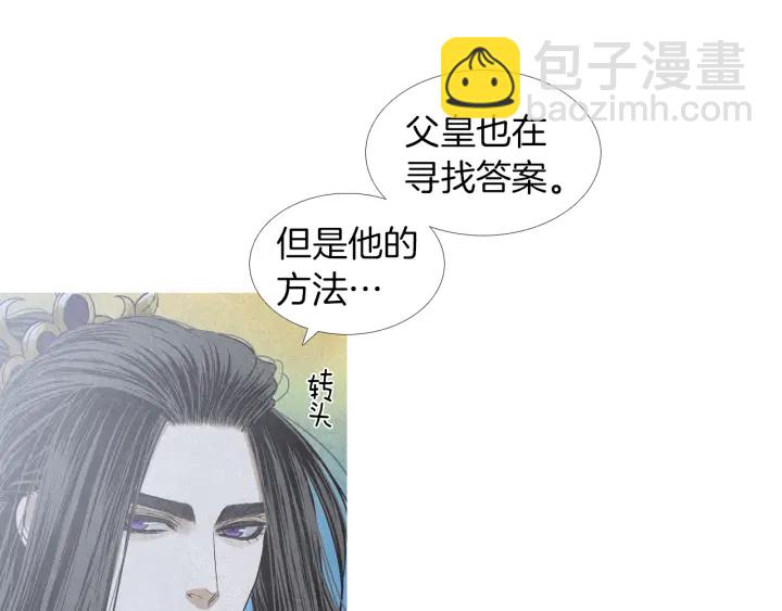 🍤人神共存的爱·咏井中月 第202话 寻找答案 第7页