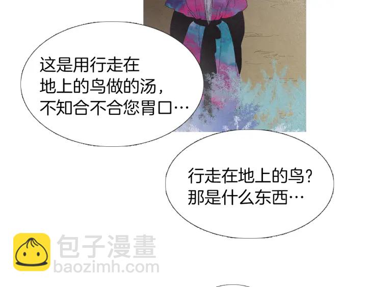 🍤人神共存的爱·咏井中月 第204话 高贵之人 第18页