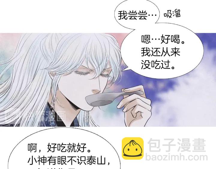🍤人神共存的爱·咏井中月 第204话 高贵之人 第19页