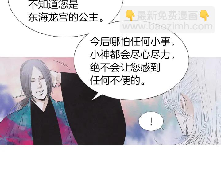 🍤人神共存的爱·咏井中月 第204话 高贵之人 第20页