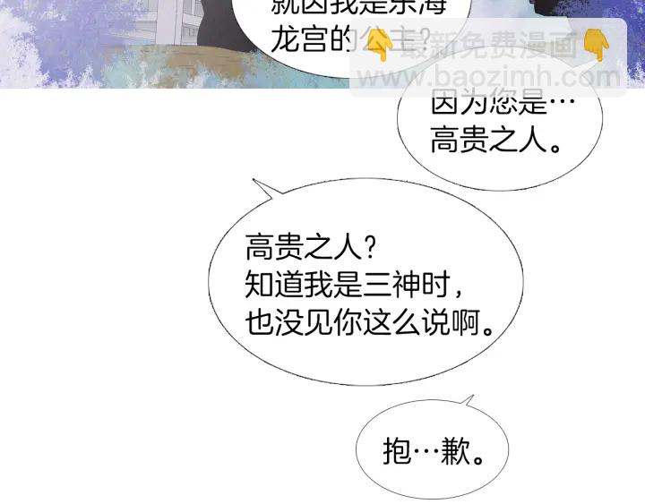 🍤人神共存的爱·咏井中月 第204话 高贵之人 第22页
