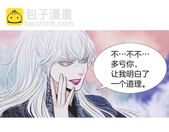 🍤人神共存的爱·咏井中月 第204话 高贵之人 第23页