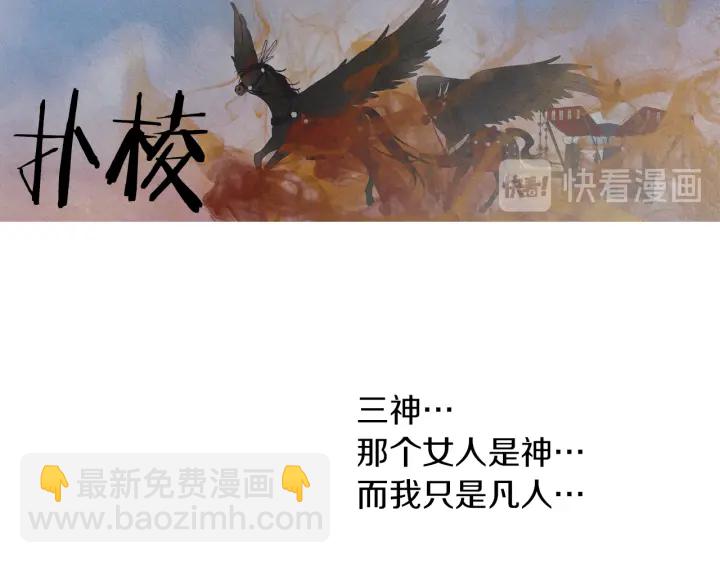 🍤人神共存的爱·咏井中月 第204话 高贵之人 第26页
