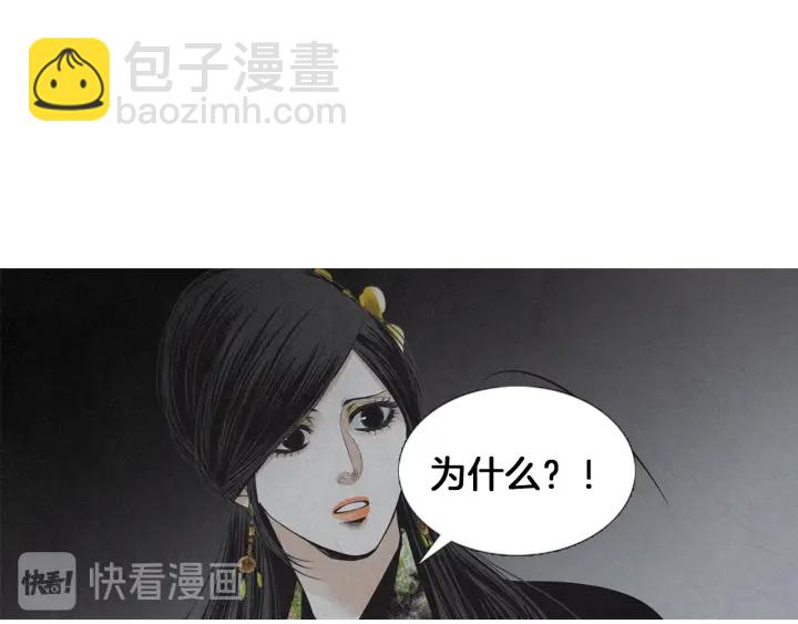 🍤人神共存的爱·咏井中月 第204话 高贵之人 第33页