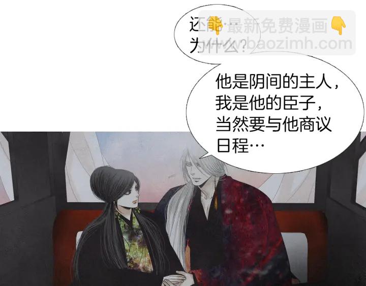 🍤人神共存的爱·咏井中月 第204话 高贵之人 第35页