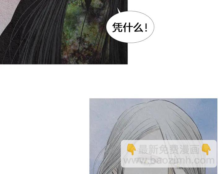 🍤人神共存的爱·咏井中月 第204话 高贵之人 第38页