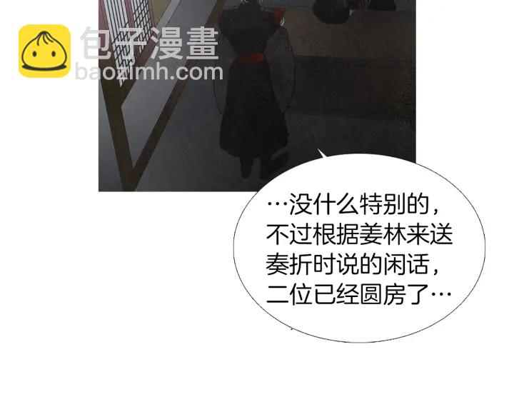 🍤人神共存的爱·咏井中月 第204话 高贵之人 第42页