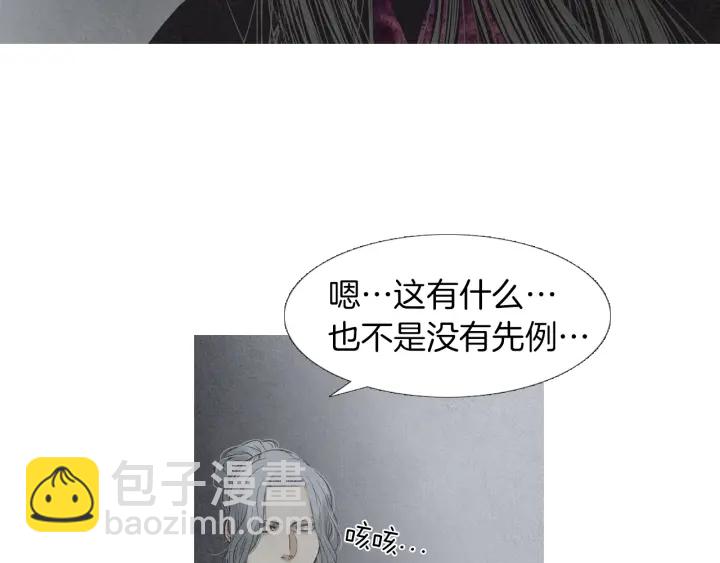 🍤人神共存的爱·咏井中月 第204话 高贵之人 第44页