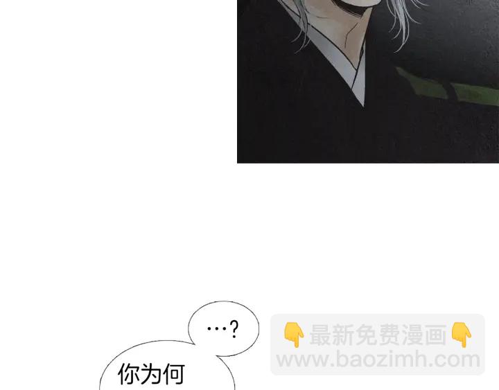 🍤人神共存的爱·咏井中月 第204话 高贵之人 第50页