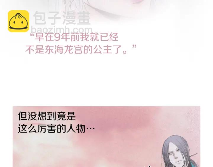 🍤人神共存的爱·咏井中月 第204话 高贵之人 第9页
