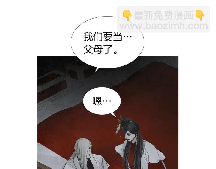 🍤人神共存的爱·咏井中月 第206话 有孩子了 第13页