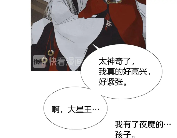 🍤人神共存的爱·咏井中月 第206话 有孩子了 第14页