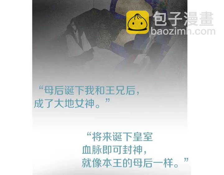 🍤人神共存的爱·咏井中月 第206话 有孩子了 第16页