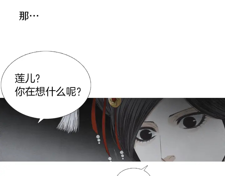 🍤人神共存的爱·咏井中月 第206话 有孩子了 第19页