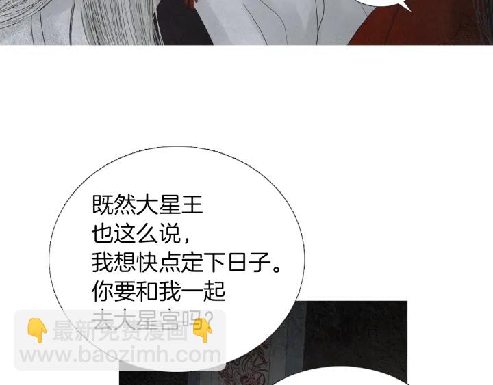🍤人神共存的爱·咏井中月 第206话 有孩子了 第21页
