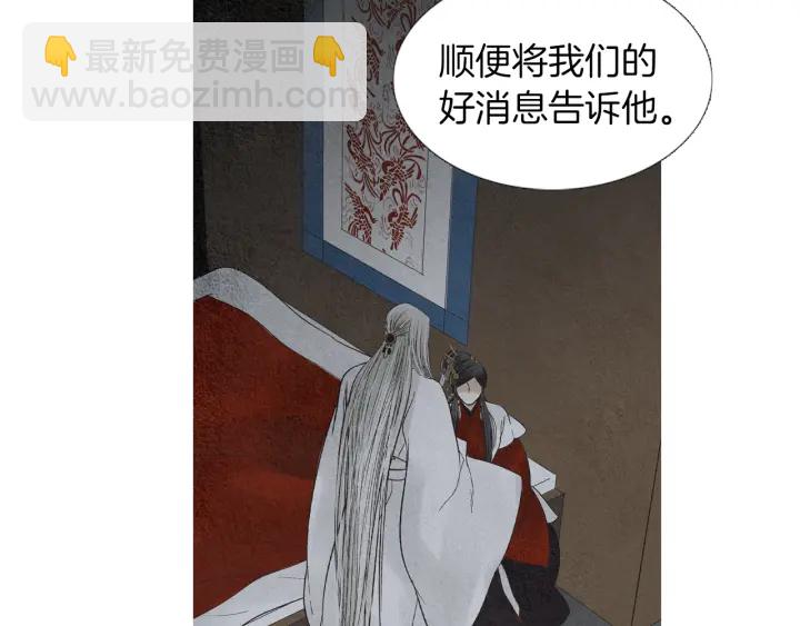 🍤人神共存的爱·咏井中月 第206话 有孩子了 第22页
