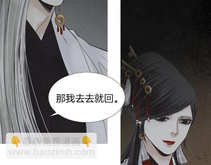 🍤人神共存的爱·咏井中月 第206话 有孩子了 第25页