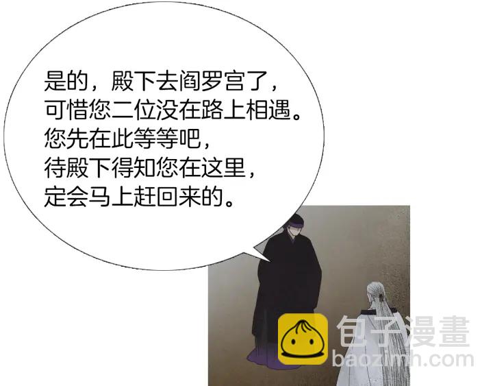 🍤人神共存的爱·咏井中月 第206话 有孩子了 第30页