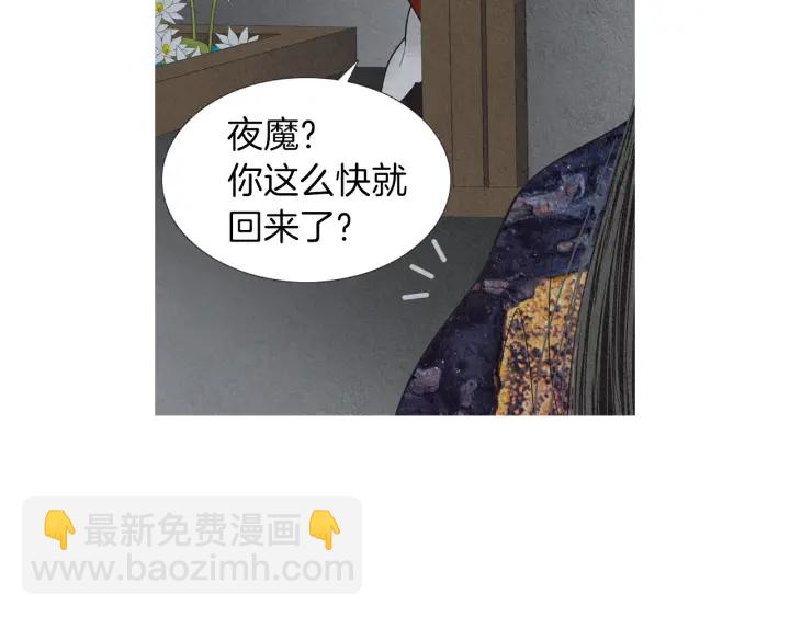 🍤人神共存的爱·咏井中月 第206话 有孩子了 第37页