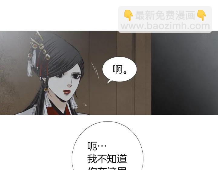🍤人神共存的爱·咏井中月 第206话 有孩子了 第38页