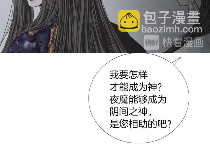 🍤人神共存的爱·咏井中月 第206话 有孩子了 第44页