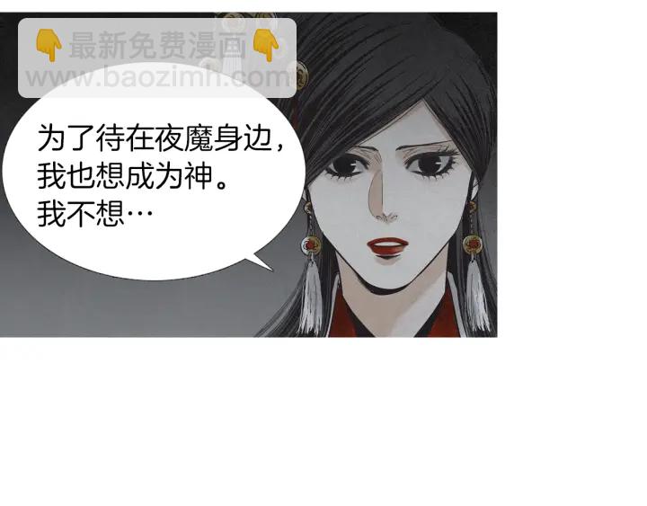 🍤人神共存的爱·咏井中月 第206话 有孩子了 第45页
