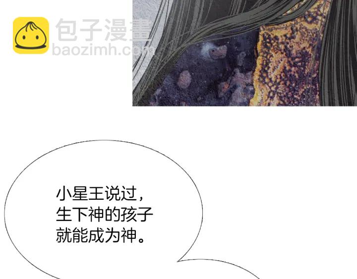 🍤人神共存的爱·咏井中月 第206话 有孩子了 第48页