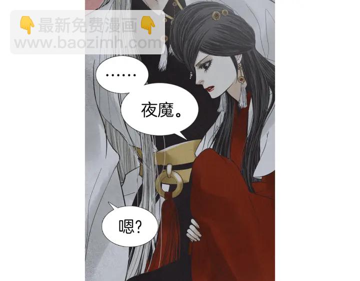 🍤人神共存的爱·咏井中月 第206话 有孩子了 第5页