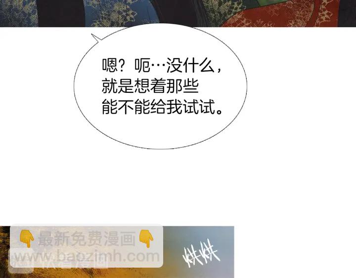🍤人神共存的爱·咏井中月 第208话 受到打击 第12页