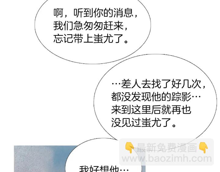 🍤人神共存的爱·咏井中月 第208话 受到打击 第14页