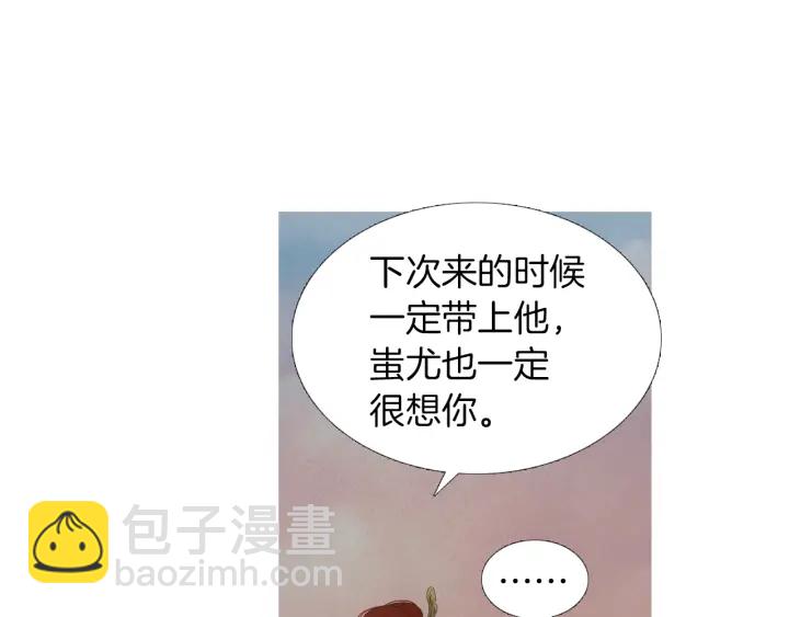 🍤人神共存的爱·咏井中月 第208话 受到打击 第17页