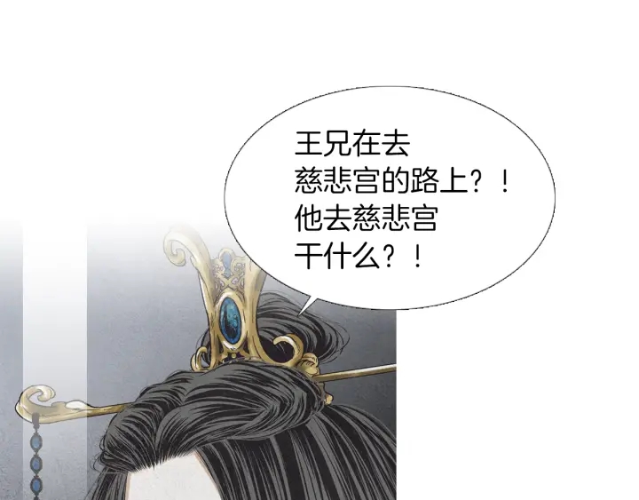 🍤人神共存的爱·咏井中月 第208话 受到打击 第21页
