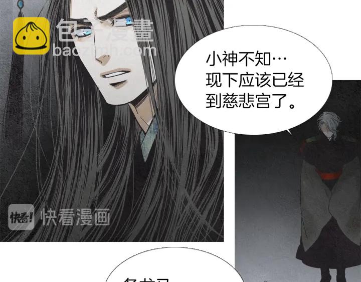 🍤人神共存的爱·咏井中月 第208话 受到打击 第22页