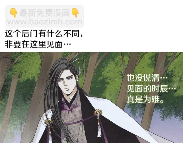 🍤人神共存的爱·咏井中月 第208话 受到打击 第26页