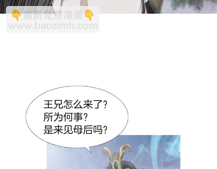 🍤人神共存的爱·咏井中月 第208话 受到打击 第28页